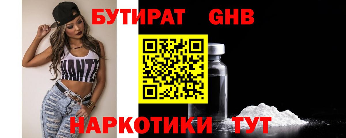 Воскресенск  Бутират BDO  Бутират  Вход с VPN 