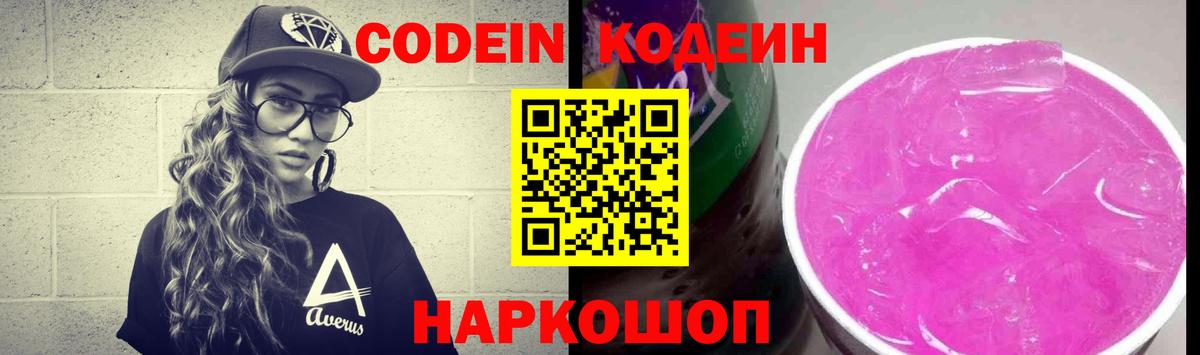 Воскресенск  Кодеиновый сироп Lean напиток Lean (лин)  Кодеиновый сироп Lean Purple Drank  Вход с VPN 