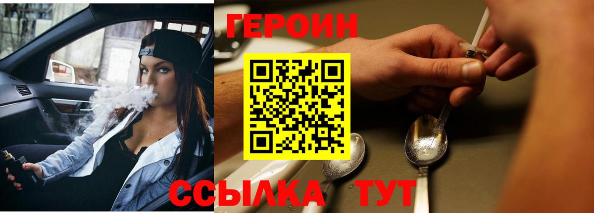 Героин  Героин VHQ  Вход с VPN  Воскресенск 