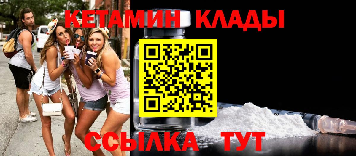 Кетамин VHQ Воскресенск