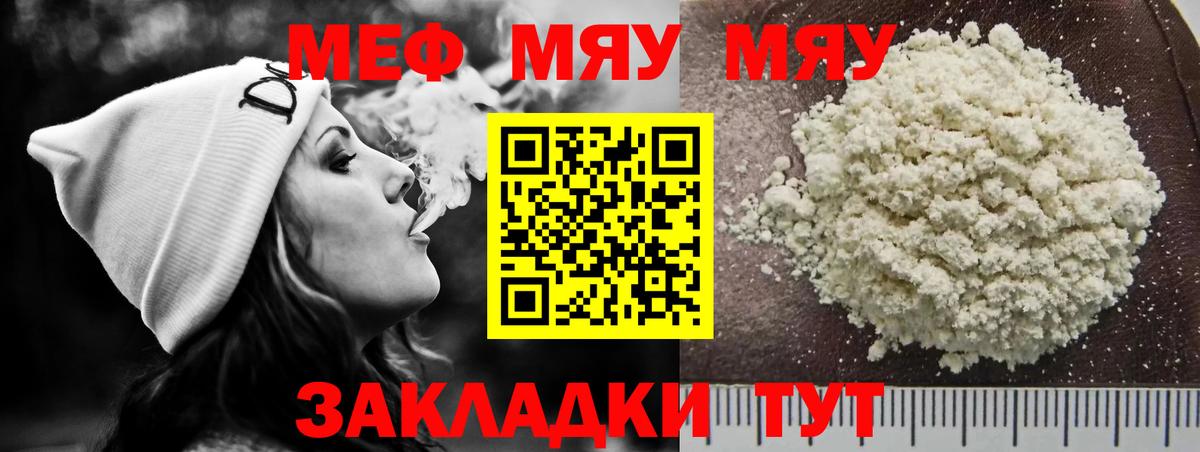 МЯУ-МЯУ  МЯУ-МЯУ  Вход с VPN  МЕФ VHQ  дарнет шоп  МЕФ mephedrone  Воскресенск 